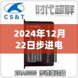 步进电机革新，实时电流调节技术重塑未来生活体验