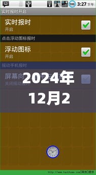 暖心守护，实时检测手机CPU占用浮窗软件记录下的日常奇迹