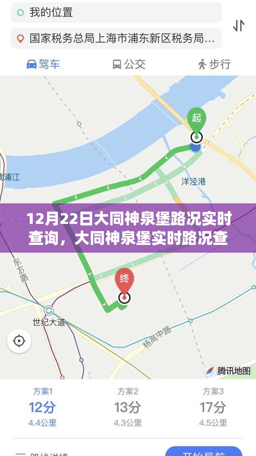 大同神泉堡路况实时查询指南，12月22日出行必备信息