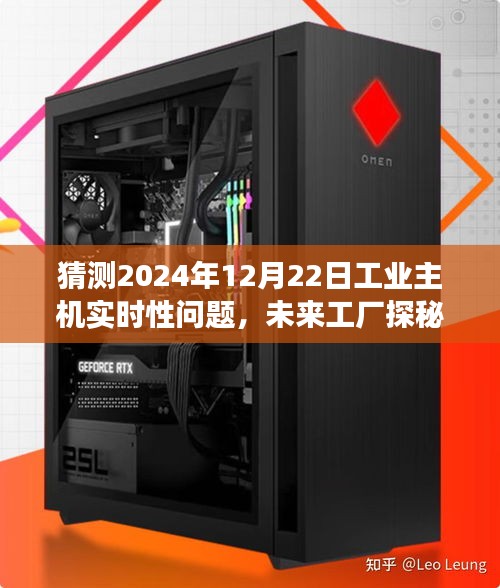 探秘未来工厂，工业主机实时性问题猜想与温馨友情故事
