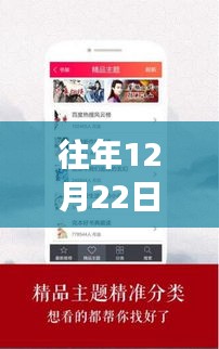 精选免费小说软件实时推荐，畅读无界——历年12月22日精选榜单