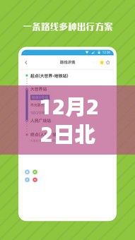 北京地铁实时查询电话全攻略，出行小助手助你轻松掌握地铁动态（12月22日版）
