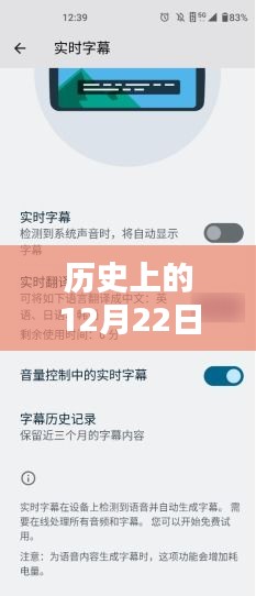 历史上的12月22日，出国翻译软件的实时翻译革新及其深远影响