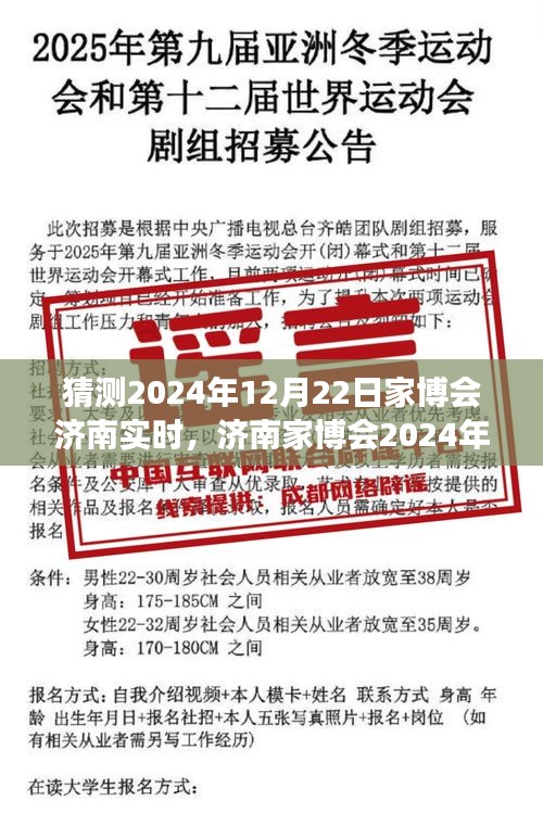 2024年济南家博会展望，机遇与挑战共舞，行业盛会的未来趋势