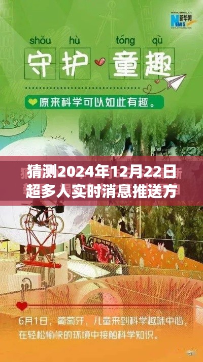 建议，探寻心灵净土，启程2024超大规模实时消息推送之旅