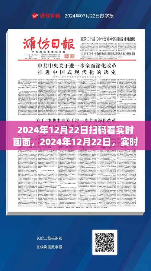 2024年实时画面扫码观看，利弊分析与体验