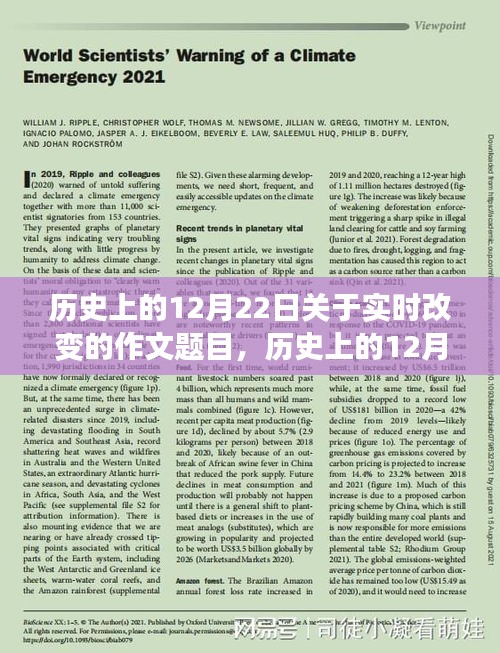历史上的12月22日，实时改变的重要性及其深远影响探析