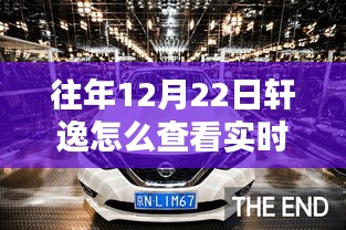 探秘小巷深处特色小店，轩逸实时油耗秘籍与隐藏版时光
