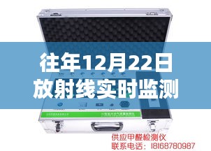 往年12月22日放射线实时监测仪器的使用指南与操作选择技巧介绍及仪器类型概览