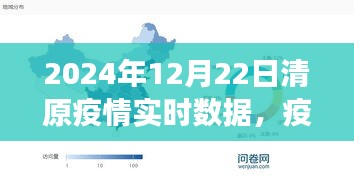 清原疫情实时数据下的心灵之旅，寻找自然怀抱中的宁静时光