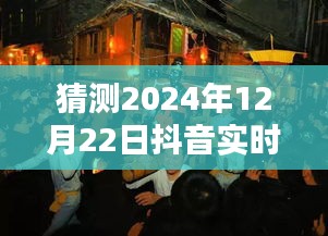 探秘小巷特色小店，预测抖音热剧焦点，揭秘2024年12月22日新剧潮流