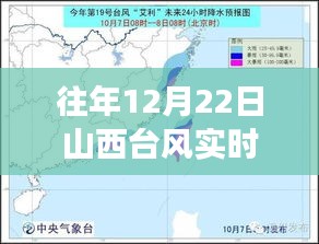 山西台风智能气象追踪系统，实时路径重磅推出，见证革命性变革