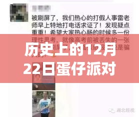 历史上的今天，蛋仔派对背后的故事与成长励志之旅