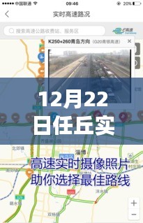 任丘市XX年12月22日实时路况监控报告