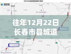 探秘长春县城隐藏小店,实时路况与小巷奇遇记