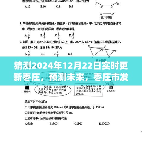 枣庄市未来蓝图与趋势分析，预测至2024年实时更新