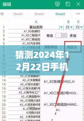 WPS多人实时协作表格，预见未来手机办公新纪元（2024年视角）