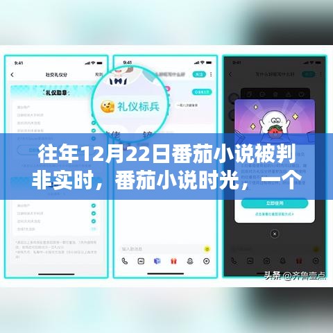 番茄小说时光,非实时判定的奇妙日常