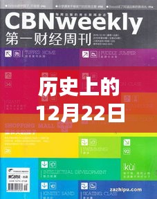 探寻清华实时直播平台，历史上的足迹，聚焦12月22日直播历程回顾