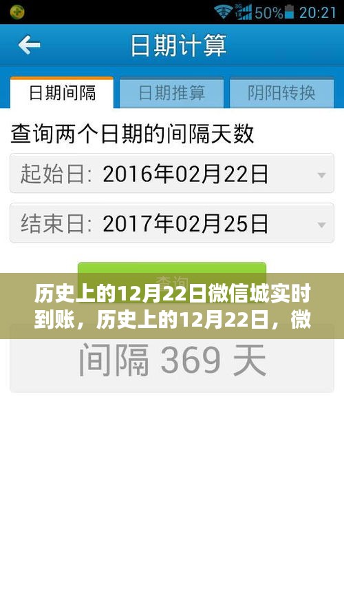 微信城实时到账时代的里程碑，历史上的12月22日回顾