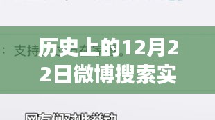 历史上的十二月二十二日，微博心灵之旅与自然启示的启示