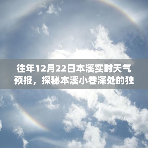 本溪小巷独特小店探秘，与天气预报的冬日邂逅
