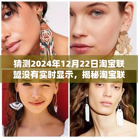 揭秘淘宝联盟隐藏的秘密，探寻特色小店电商奇迹与未知挑战，预测淘宝联盟实时显示问题（2024年12月22日）