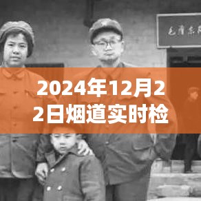 烟道守护者，实时检测技术的革新与影响视频实录，见证烟道检测未来趋势