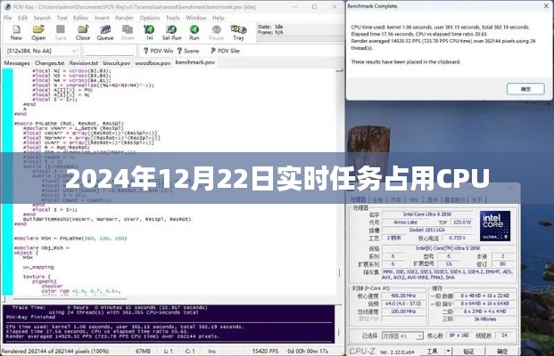 2024年实时任务占用CPU情况分析，简洁明了，能够准确反映文章的核心内容。希望符合您的要求。