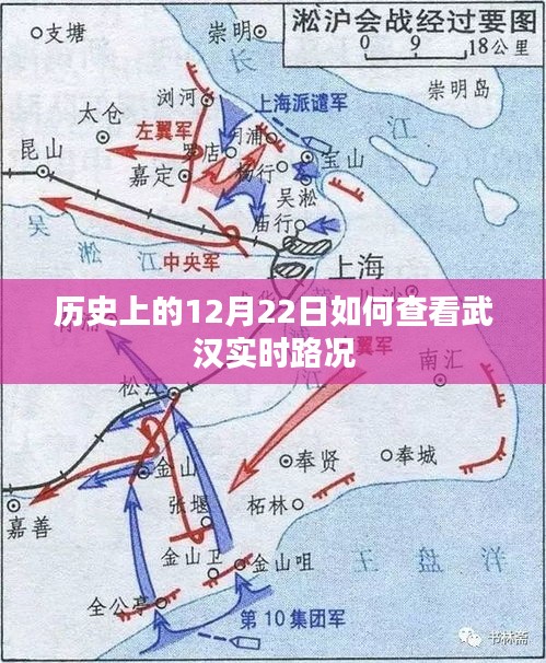 武汉实时路况查看指南，历史上的今天路况回顾