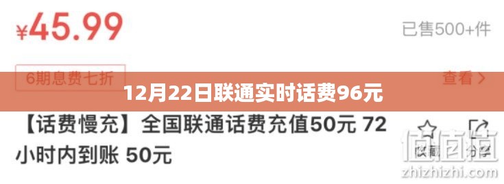 联通实时话费查询，今日消费达96元