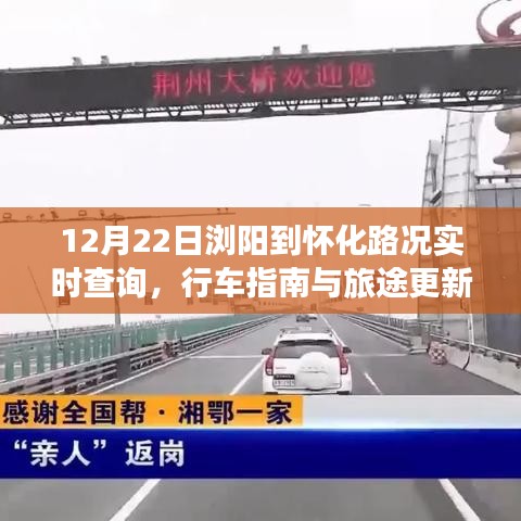 浏阳至怀化路况实时查询与行车指南更新