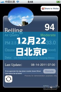 北京PM2.5实时查询，美国大使馆数据监测