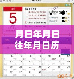 月日月日历史与实时录像机猜测
