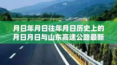 山东高速实时路况查询，历史与最新路况一网打尽