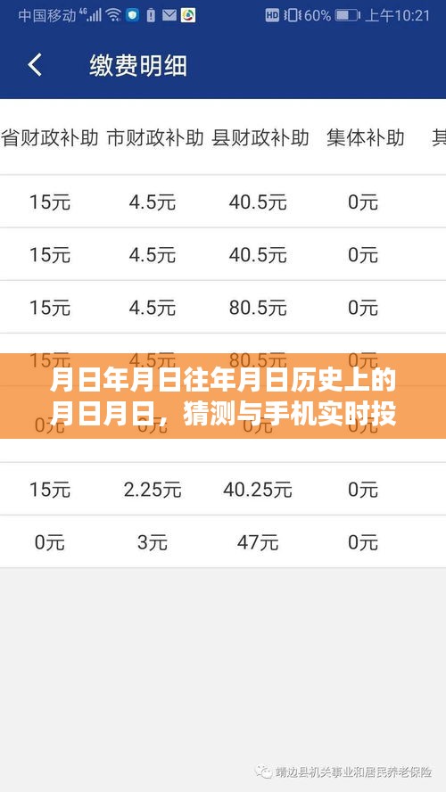 月日月日历史与手机实时投影融合猜想