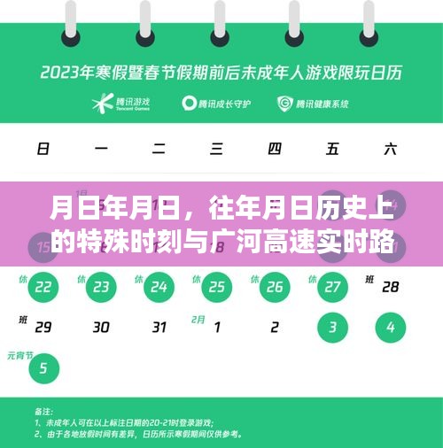 广河高速历史时刻与实时路况图回顾
