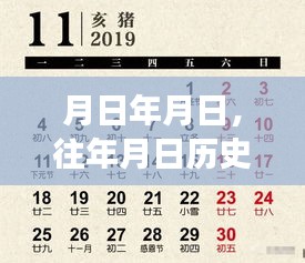 月日交织，历史与抖音直播间的实时热点探讨