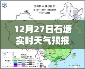 石塘天气预报查询表(实时更新)