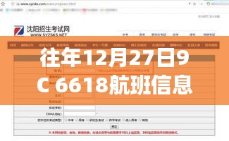 年终航班动态，12月27日9C 6618航班实时信息查询
