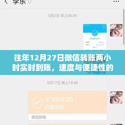 微信转账两小时实时到账，速度与便捷双优体验