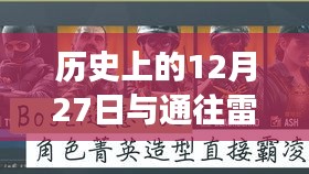 关于雷波县的历史日期与实时路况深度解析