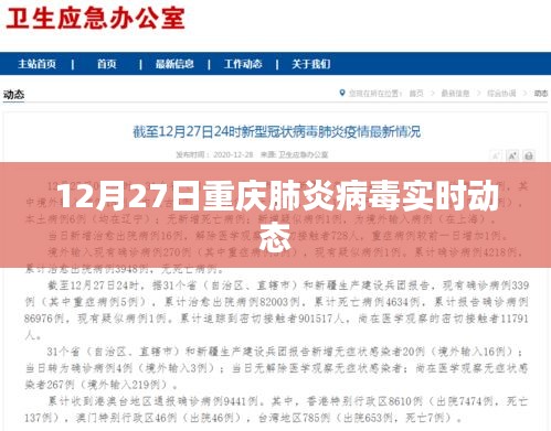 重庆肺炎病毒实时动态更新，最新数据发布
