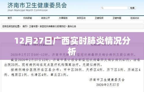 广西肺炎疫情实时分析，最新数据解读