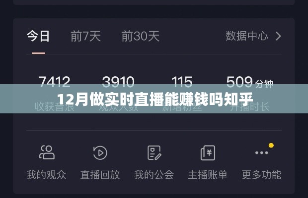 直播行业赚钱趋势分析，实时直播能否带来收益？