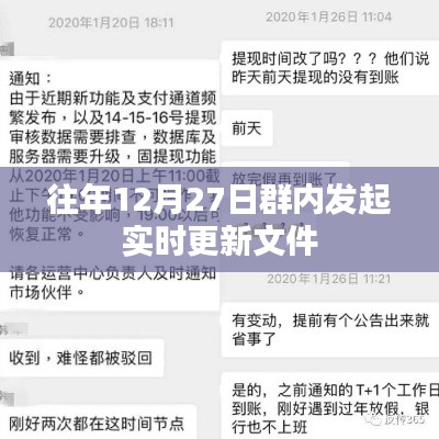 年终实时更新文件发起日，群内活动倒计时启动