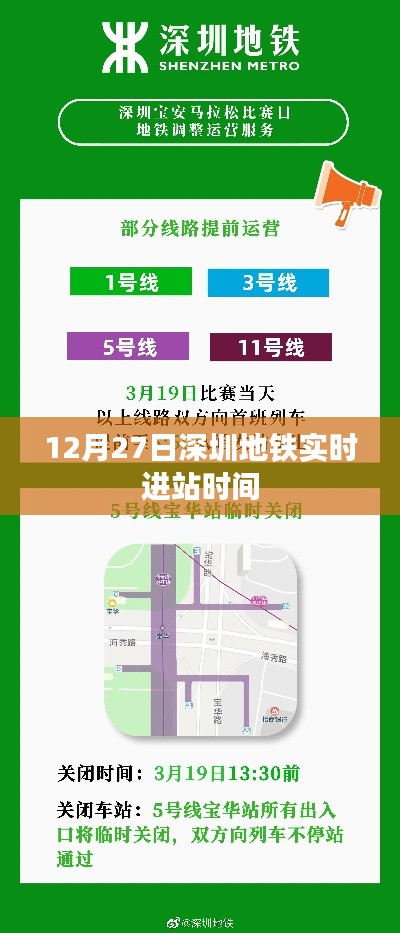深圳地铁最新进站时间实时更新通知