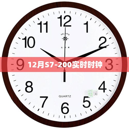 S7-200实时时钟功能解析