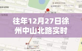 徐州中山北路实时路况更新通知