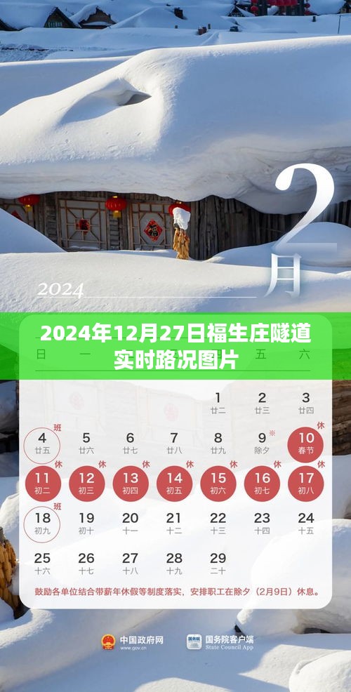 福生庄隧道实时路况图片（最新更新）